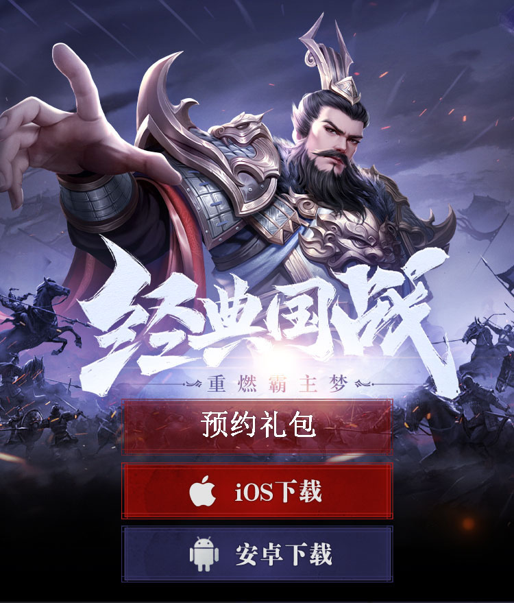 鸿图归来手游宣传图