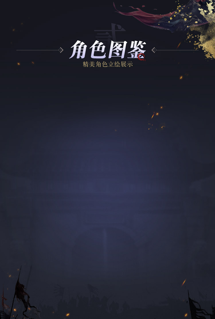 鸿图归来手游角色展示